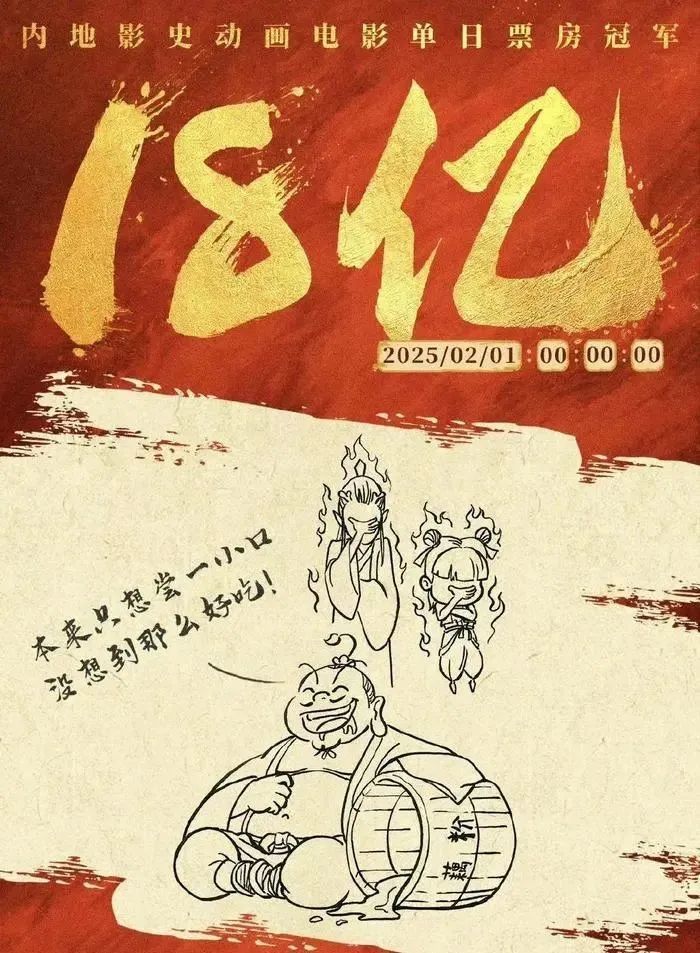 投票
  《哪吒2》票房每破一亿，饺子导演就亲笔画一张破亿海报？-第18张