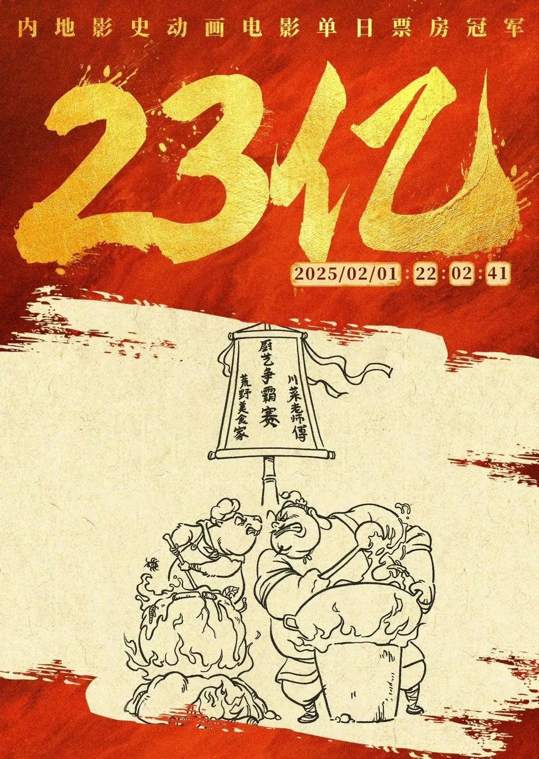 投票
  《哪吒2》票房每破一亿，饺子导演就亲笔画一张破亿海报？-第23张