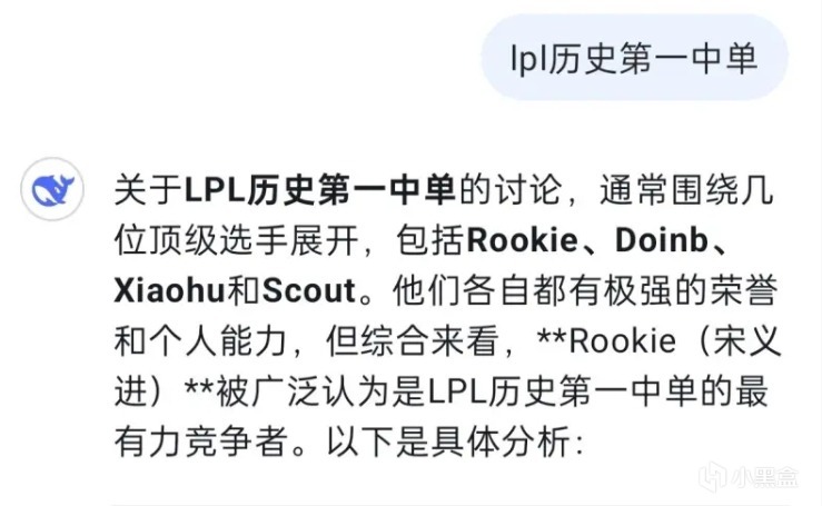 熱門
  DeepSeek評LPL史一中，Rookie第一，Doinb也是有力競爭者！-第0張