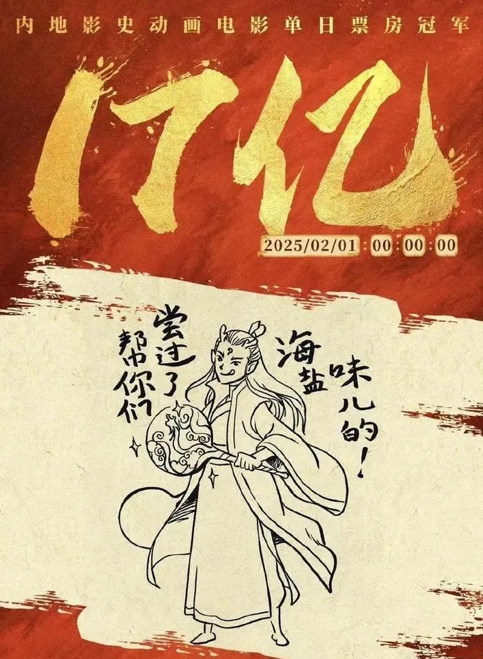 投票
  《哪吒2》票房每破一亿，饺子导演就亲笔画一张破亿海报？-第17张