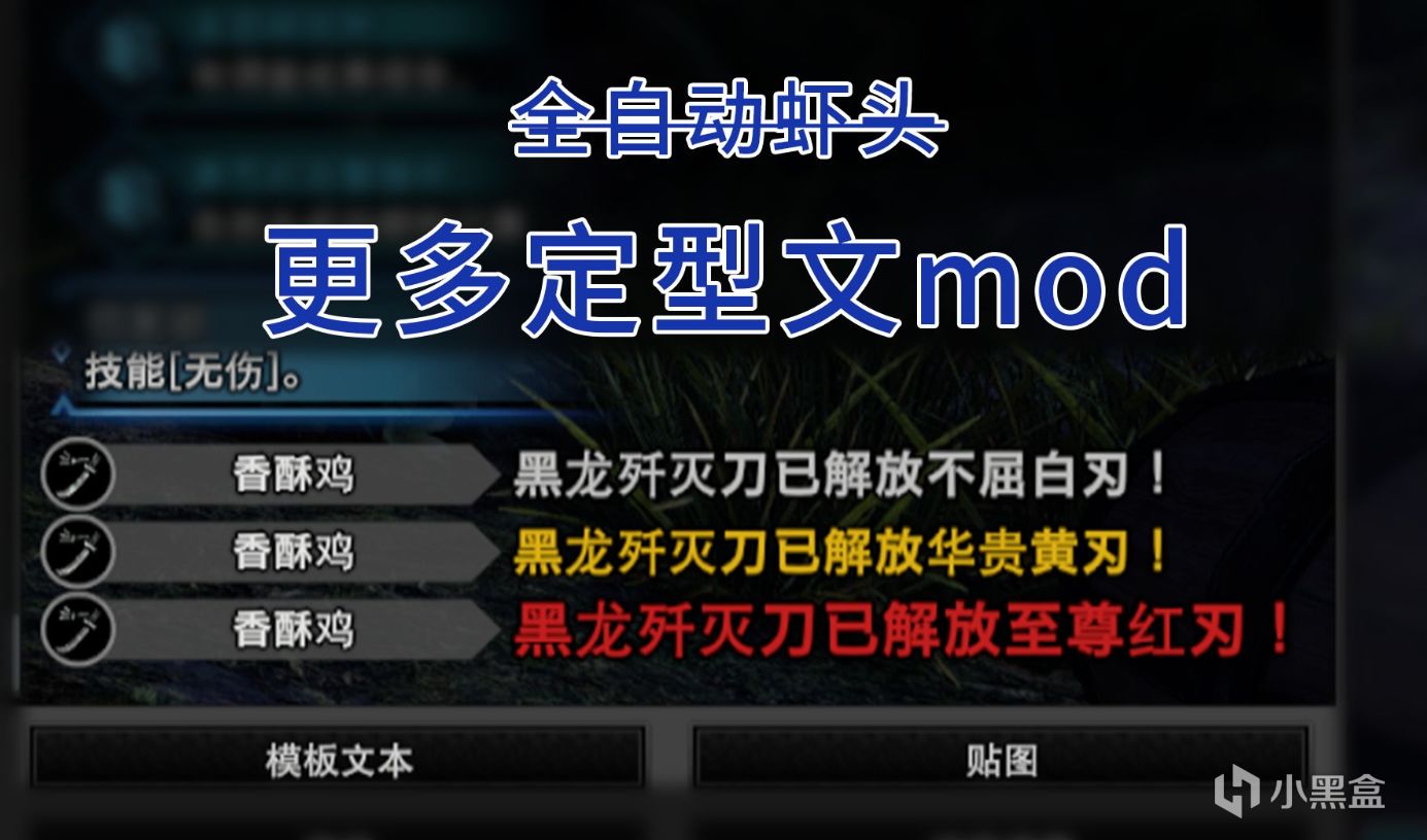 【MHWI】更多定型文Mod教程