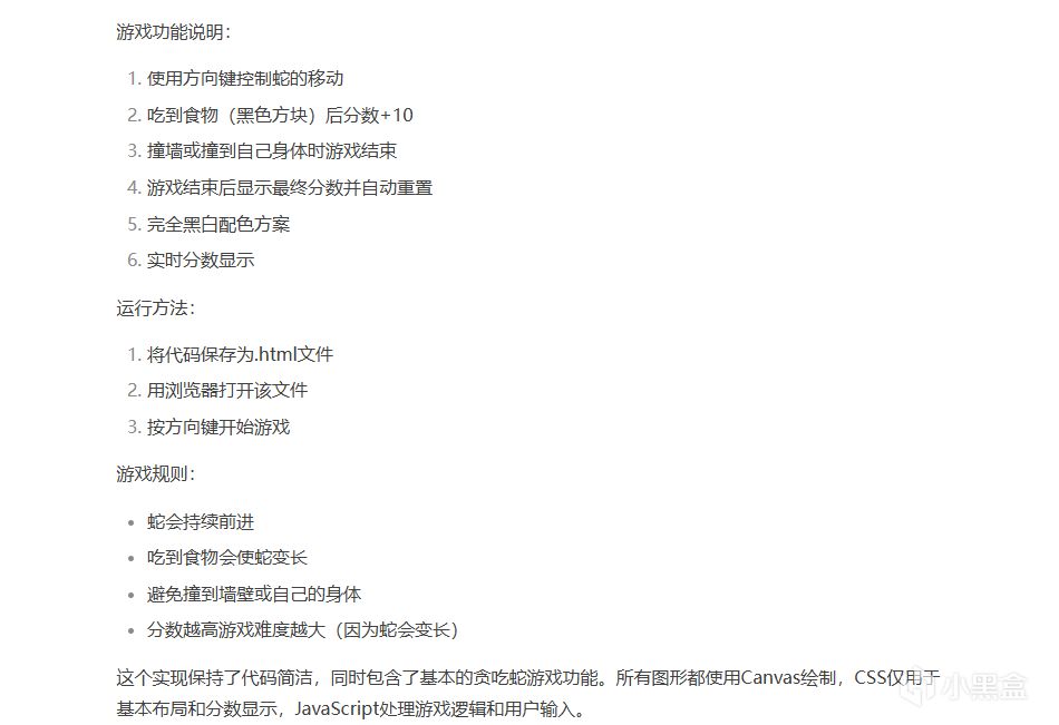 如何用Deepseek做网页小游戏