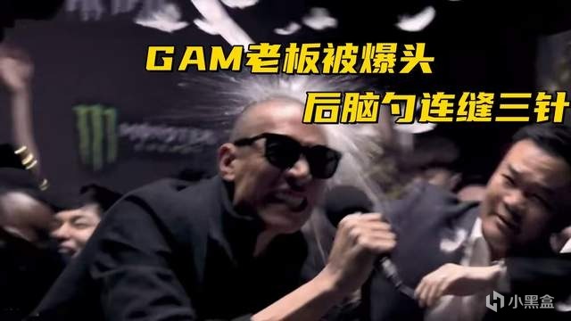 LCP赛区“爆发冲突”！GAM光头老板被爆头，后脑勺连缝三针太惨了-第6张