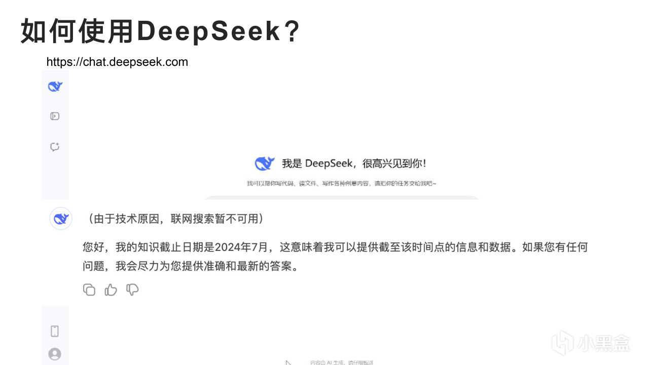 热门
  清华大学新媒文档《DeepSeek：从入门到精通》1.0版PPT分享-第8张