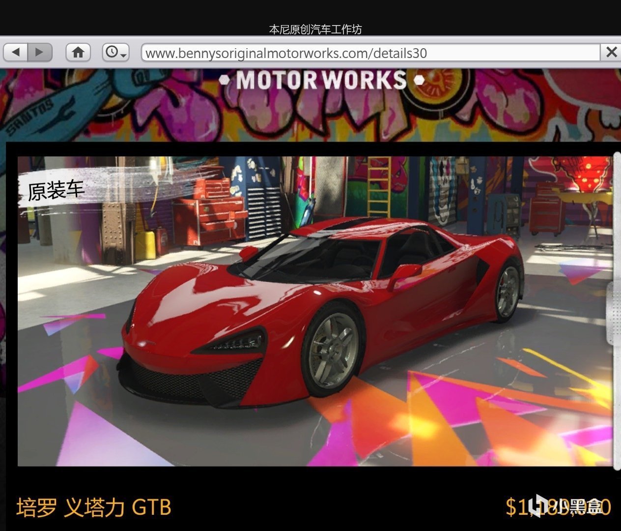 GTAOL本週白嫖德瑞超跑[義塔力GTB]原型邁凱倫570S（改裝攻略）-第5張