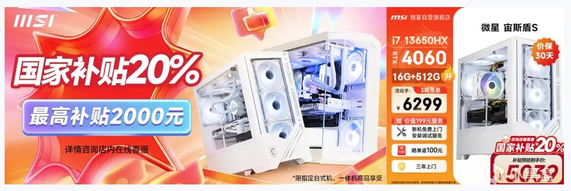 i7處理器+RTX4060臺式機才5000出頭？微星宙斯盾S上手體驗-第0張