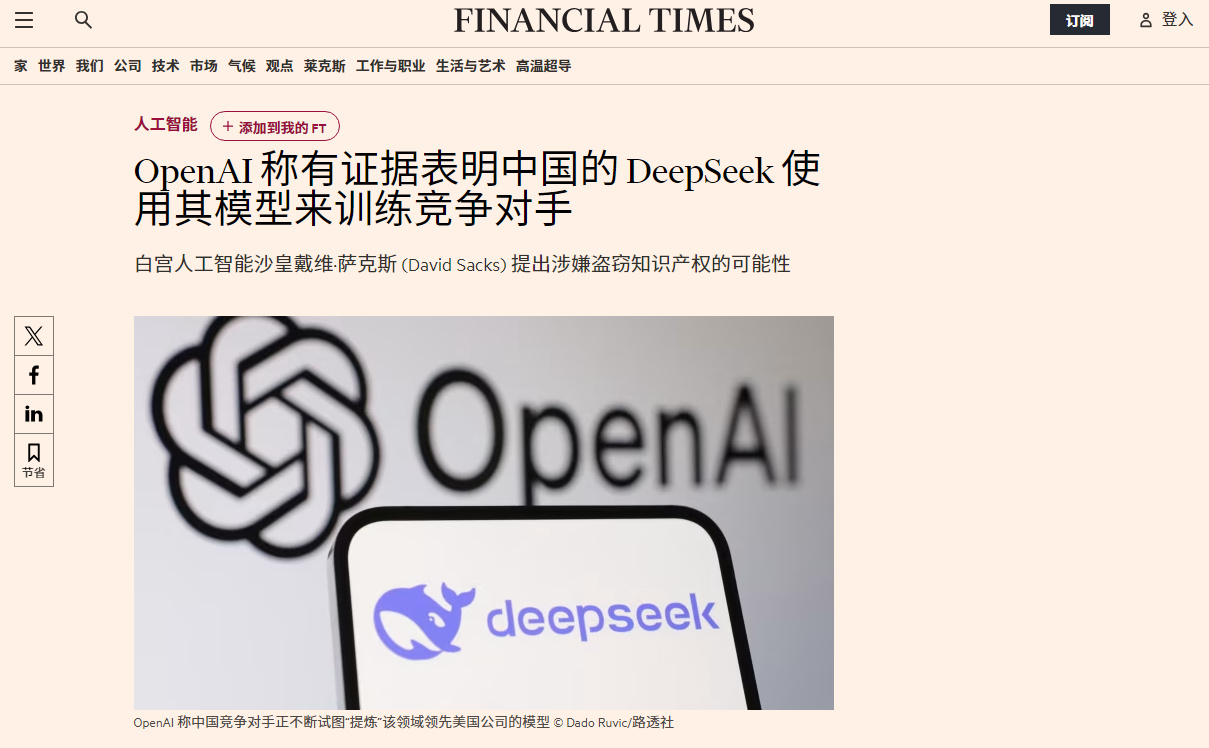 OpenAI在德國設立子公司 以應對AI競爭對手DeepSeek-第3張