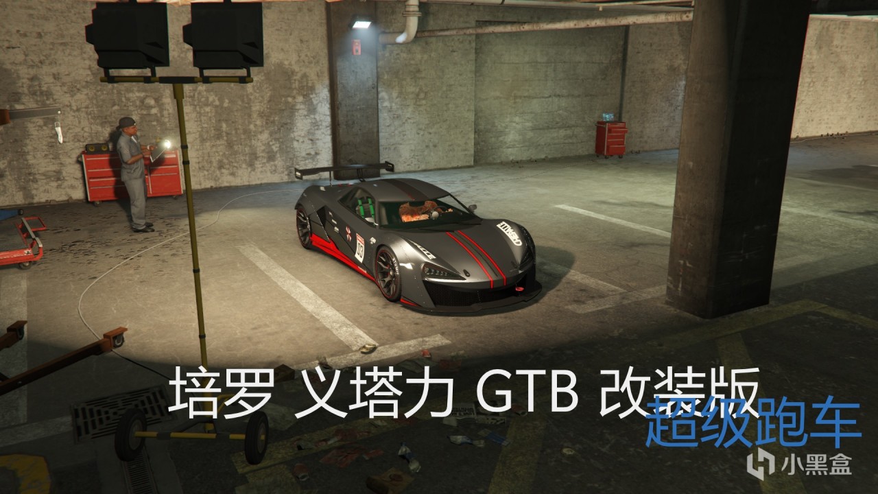 GTAOL本週白嫖德瑞超跑[義塔力GTB]原型邁凱倫570S（改裝攻略）-第26張