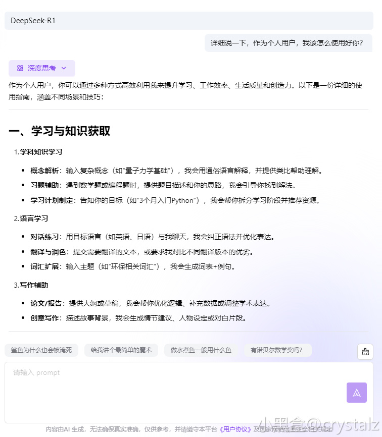 玩转 DeepSeek 必备的8个网站工具，必须收藏！-第6张