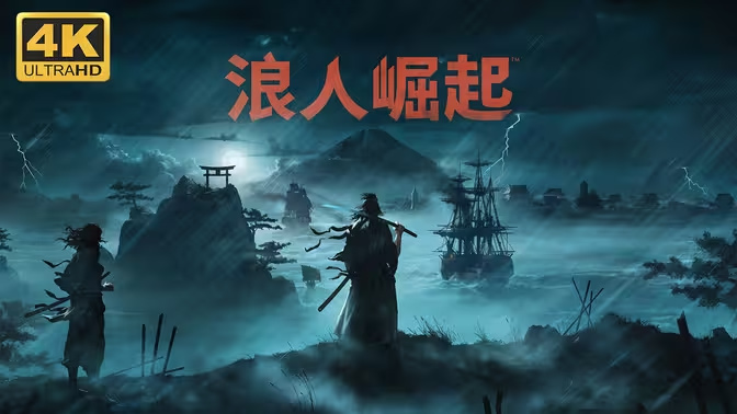 燕云十六声真的是国产神作吗？和国外的作品有哪些不同-第1张