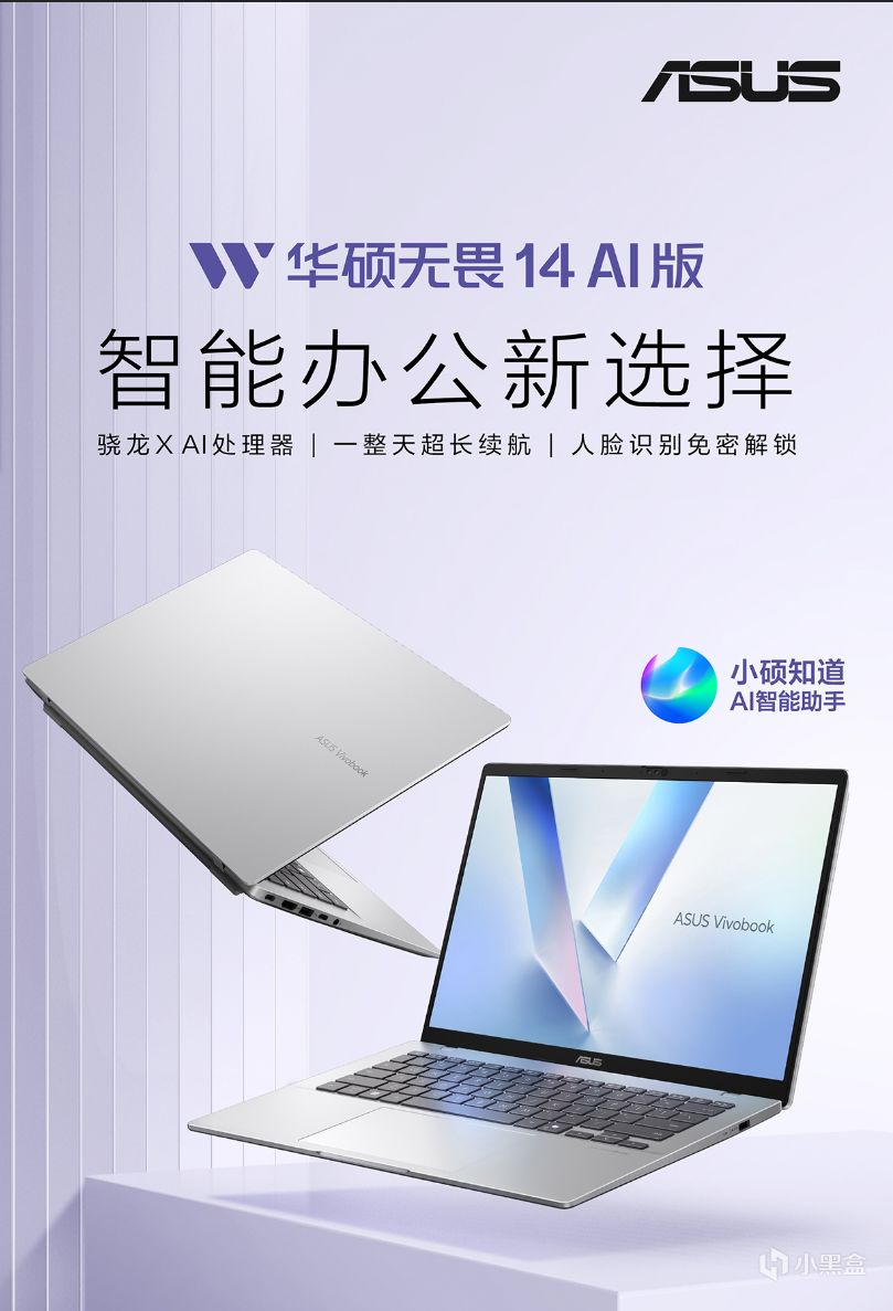 告别传统交互，华硕轻薄本新品开启AI+PC新纪元-第1张