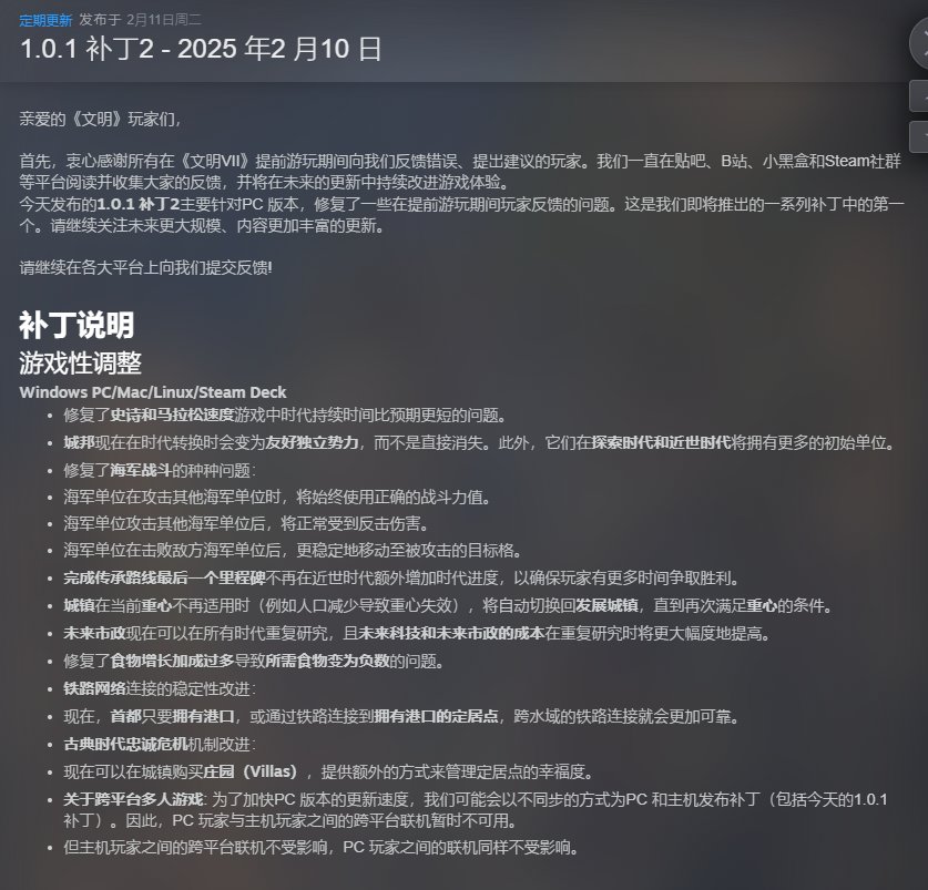 《文明7》近期重要更新，UI与AI大改造，玩家体验全面提升！-第1张