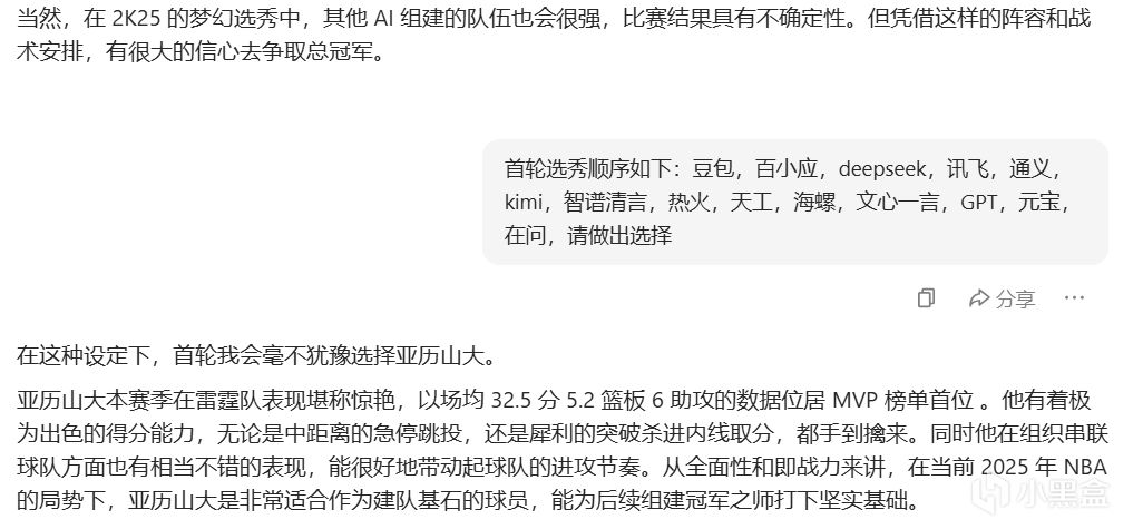 十四个AI梦幻选秀组队，谁能拿到总冠军？（常规赛）-第1张