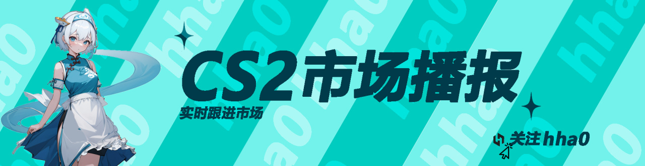 今日CS2饰品市场晚间播报——M4大势已去？-第0张