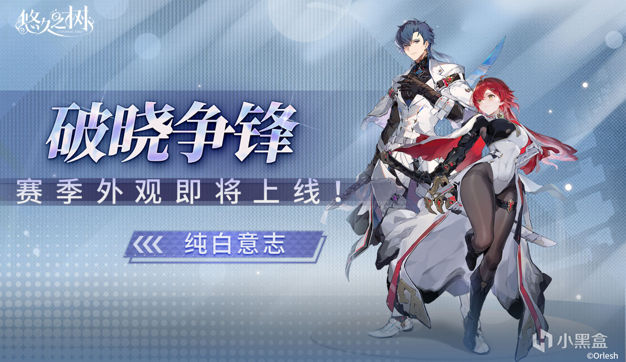 【抽奖】《悠久之树》2月12日10:00停服更新维护公告-第5张