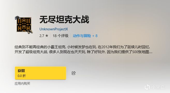 回忆童年？微软限时免费领取《无尽坦克大战》（含游戏试玩评价）-第1张