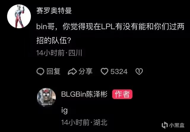 LPL全神班被严重低估？Bin爆料训练赛情况：只有IG能跟BLG过两招-第4张