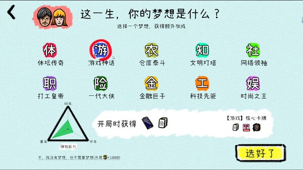 我命由我不由天！人生模拟器游戏《我的人生》将于3月7日发售-第1张