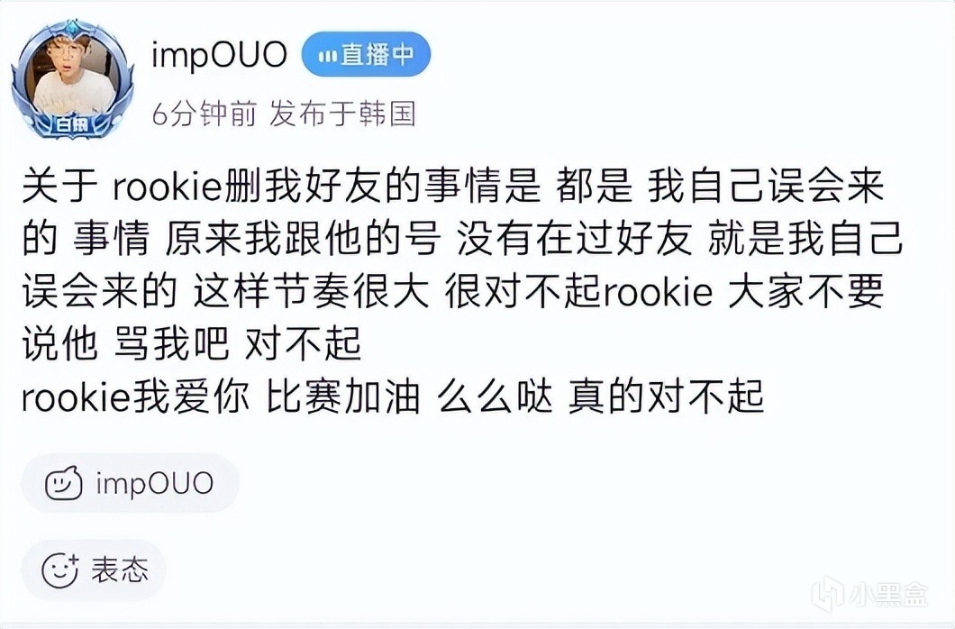 imp澄清Rookie删自己好友：本来就没加过，大家不要骂他！-第4张