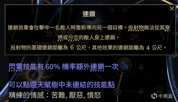 流放之路2电法天赋点解析及机制讲解-第27张