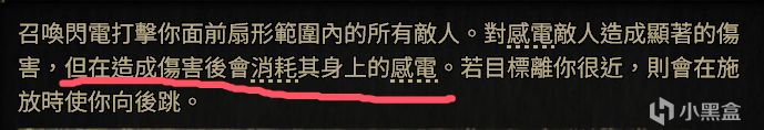 流放之路2电法天赋点解析及机制讲解-第47张