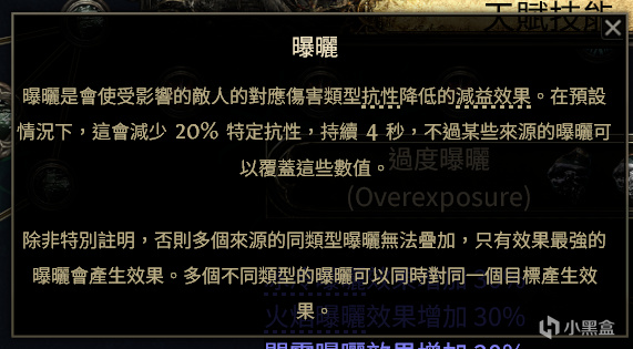 流放之路2电法天赋点解析及机制讲解-第2张