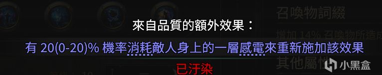 流放之路2电法天赋点解析及机制讲解-第48张