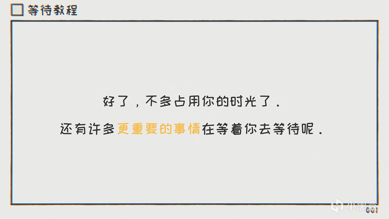 你的人生有多少事情值得你去等待呢？——《阿蛋等什么 》-第10张