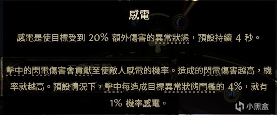 流放之路2电法天赋点解析及机制讲解-第6张