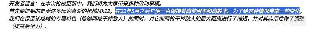 有青山在不怕沒柴燒？削弱的MK12還能不能坐穩連狙T0寶座？-第2張