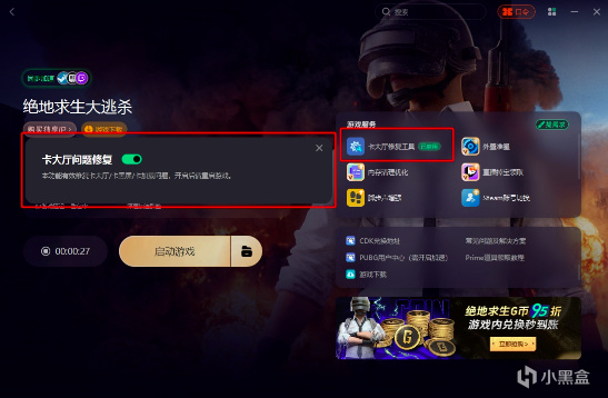 Pubg34.1版本网络延迟/卡加载大厅/进不去解决办法-第7张