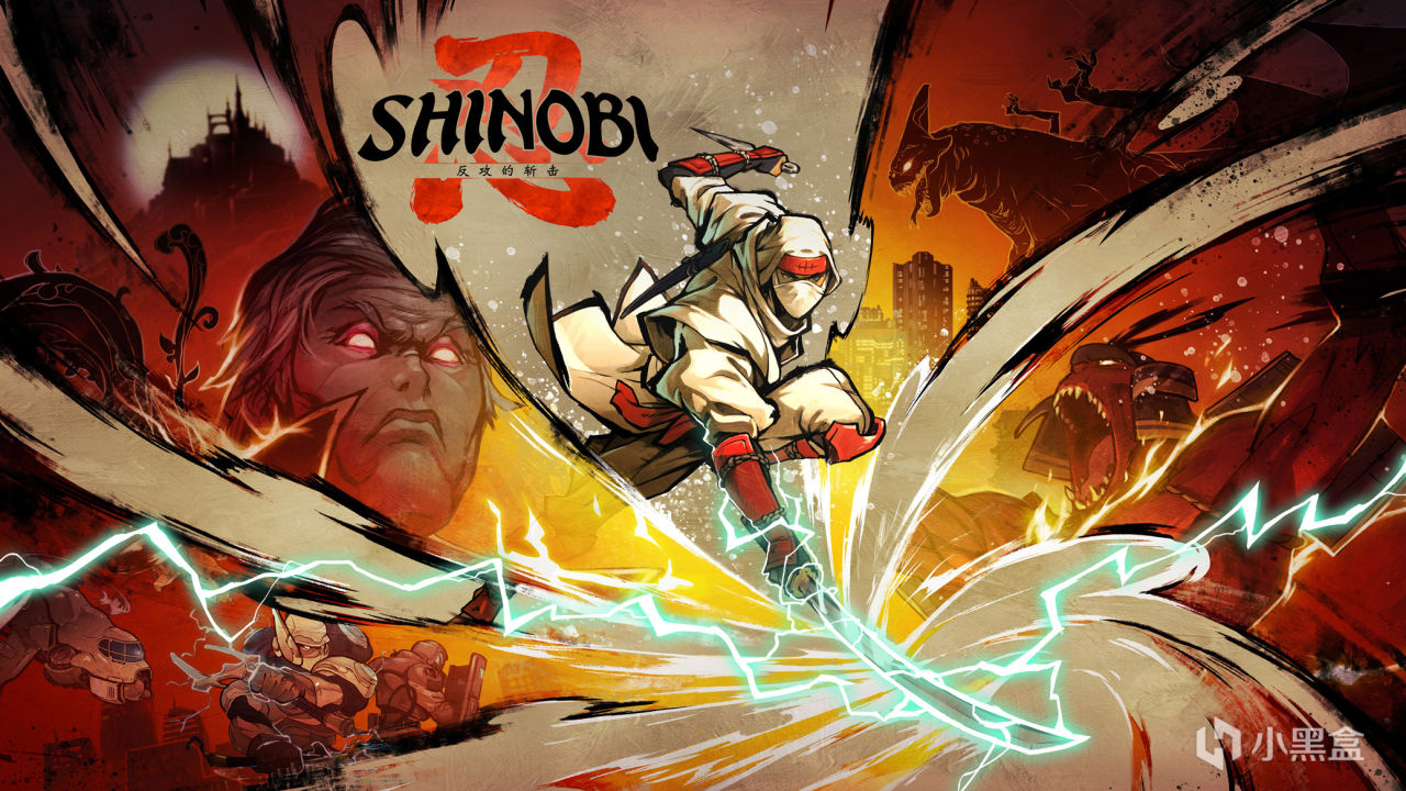 忍者动作游戏 《SHINOBI 反攻的斩击》今年8月29日震撼来袭！