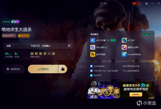 Pubg34.1版本网络延迟/卡加载大厅/进不去解决办法-第4张