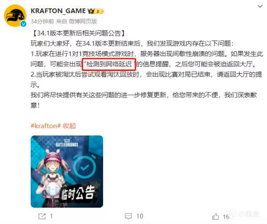 Pubg34.1版本网络延迟/卡加载大厅/进不去解决办法-第2张