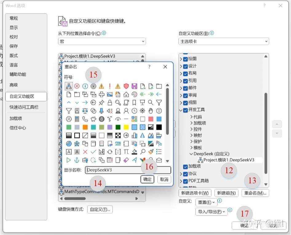 热门
  将DeepSeek V3塞进Word——工作效率飙升-第7张