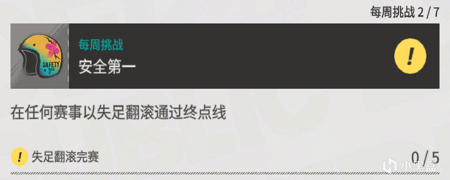 极限国度每周挑战2025/2/13-第2张