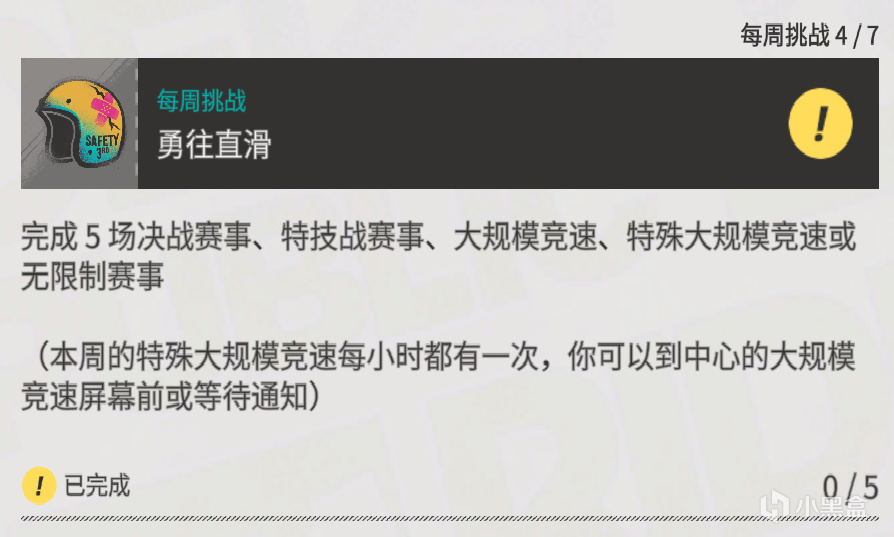 极限国度每周挑战2025/2/13-第4张