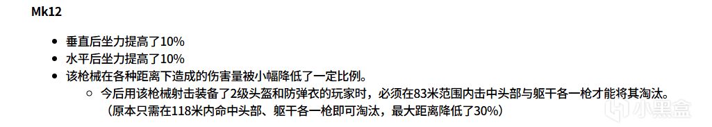 有青山在不怕沒柴燒？削弱的MK12還能不能坐穩連狙T0寶座？-第1張