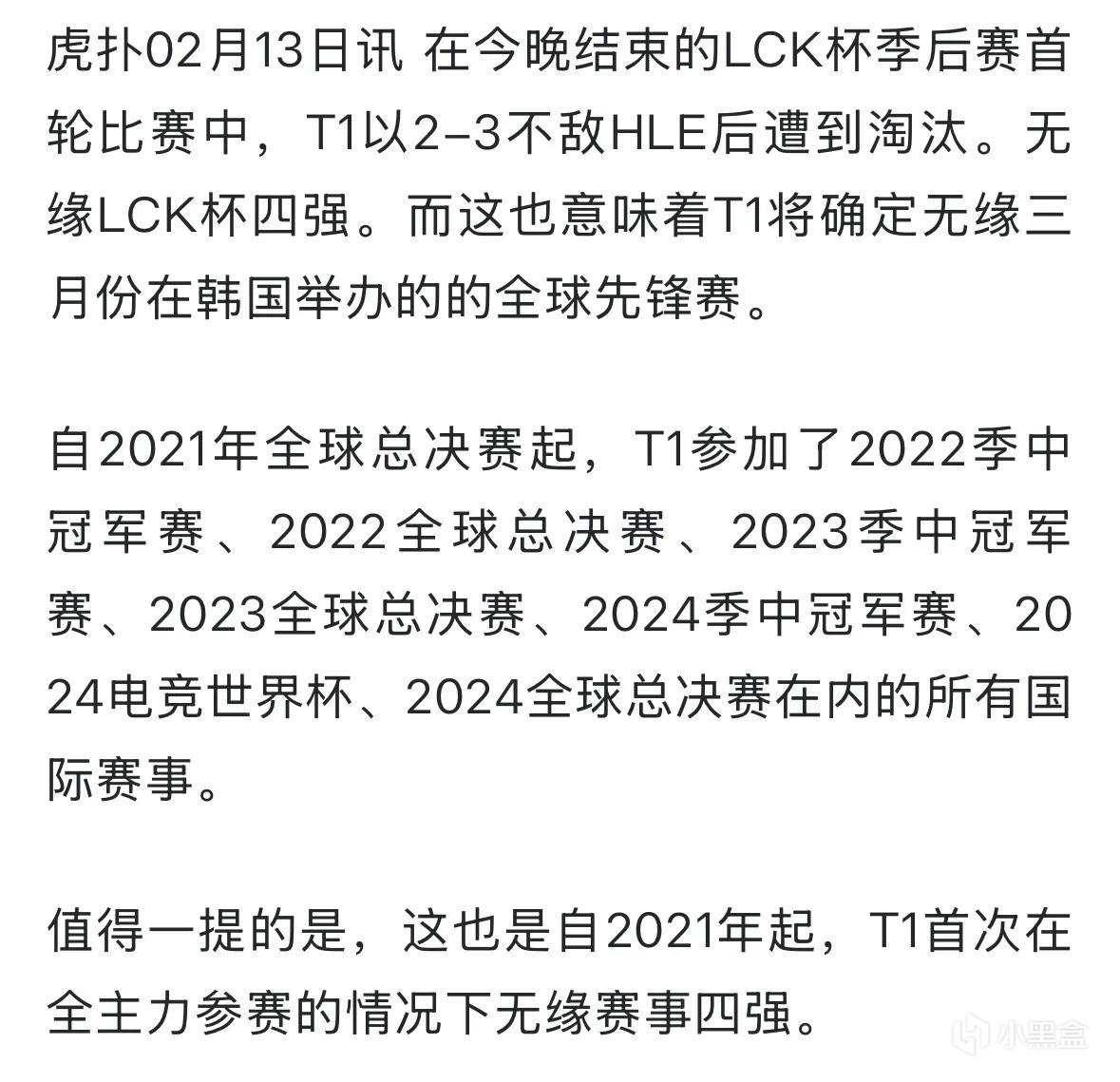 T1无缘首个国际赛事，休赛期长达一个多月-第1张