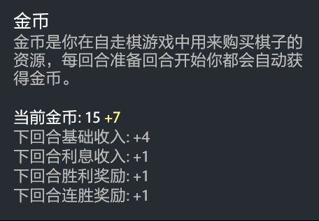 【刀塔自走棋】2025年完全回归指南（一）基础篇-第19张