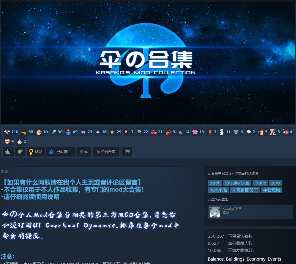 群星mod详细分类（四）UI/美化/优化-第7张