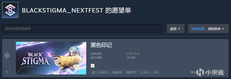 抽奖
  「愿望单抽奖」《黑色印记》 喜迎 STEAM 新品节 愿望单抽奖活动-第1张