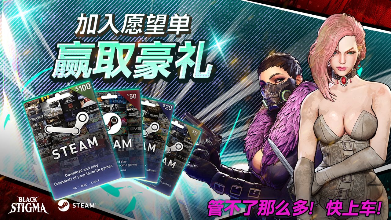 抽奖
  「愿望单抽奖」《黑色印记》 喜迎 STEAM 新品节 愿望单抽奖活动-第0张