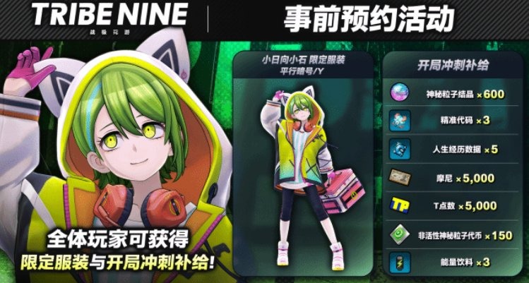 放飞小高！《弹丸》主创新作《TRIBE NINE：战极死游》预约启动