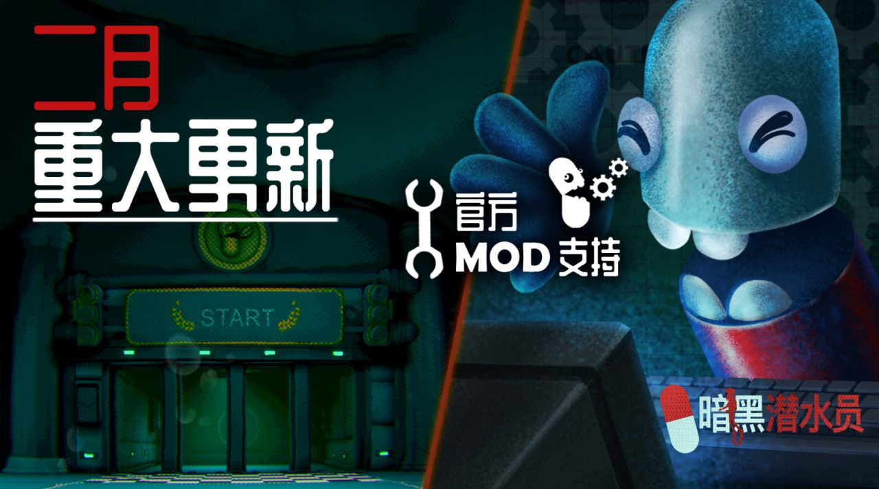 《暗黑潜水员》迎来大更新，现已支持MOD并新增挑战模式-第0张