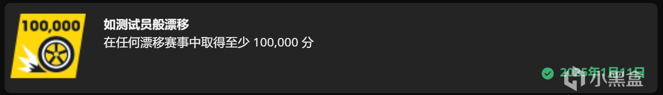 飙酷车神2全成就攻略-第23张