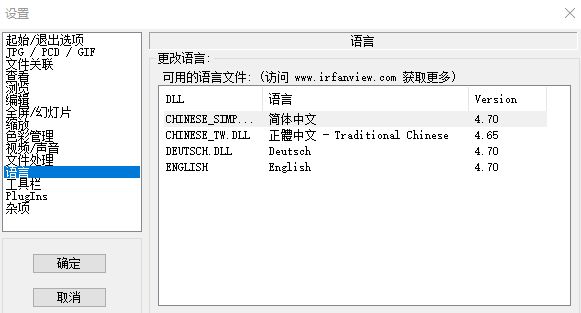 IrfanView：免费小巧功能巨多的图片浏览器，强烈推荐！！-第10张