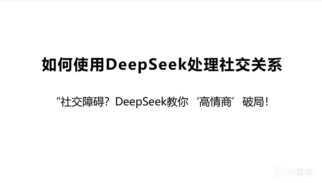 清华大学DeepSeek第三弹：《普通人如何抓住DeepSeek红利？》-第12张