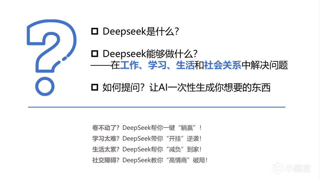 清华大学DeepSeek第三弹：《普通人如何抓住DeepSeek红利？》-第1张