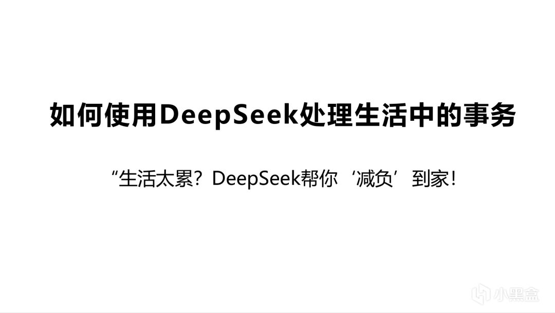 清华大学DeepSeek第三弹：《普通人如何抓住DeepSeek红利？》-第10张